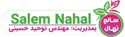 سالم نهال